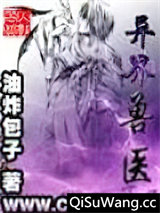 异界兽医小说