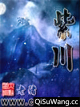 紫川小说