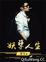 妖孽人生小说