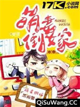 萌妻倒嫁小说