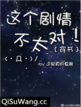 穿书之这个剧情不太对小说