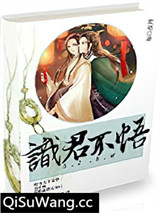 识君不悟小说