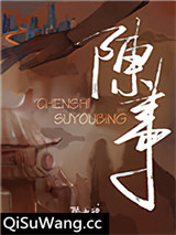 陈事小说