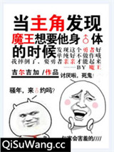 没想到你是这样的勇者！小说