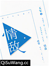 情敌小说