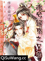 魂兮归来之兄弟小说