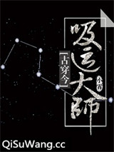 吸运大师[穿越]小说