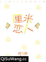 厘米恋人小说