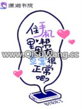 住手机里帮男友查案很正常吧？小说