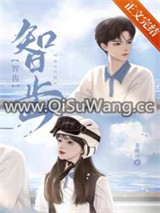 智齿小说