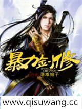 暴力剑修小说