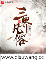三界凡俗小说