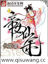 帝女仙途小说