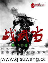 战武当小说