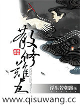 散修难为小说