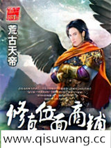 修真位面商铺小说