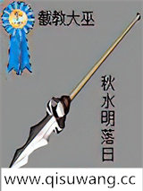 截教大巫小说