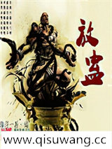 放蛊小说