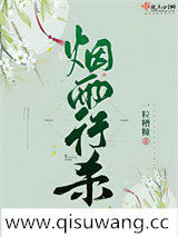 烟雨行杀小说
