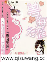 兽海无涯小说