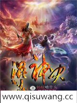 混沌神诀小说