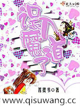 误入魔道了小说