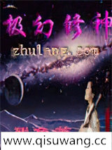 极幻修神小说
