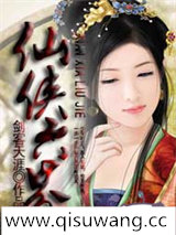 仙侠六界小说