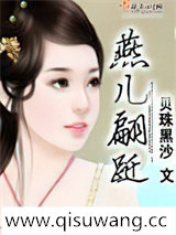 燕儿翩跹小说