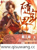 随身界小说