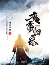魔帝归来小说