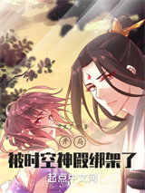 开局被时空神殿绑架了小说