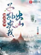 刚成仙神，子孙求我出山小说
