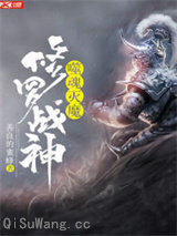 噬魂灭魔：修罗战神小说