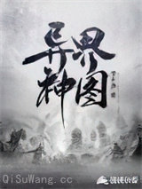 异界神图小说