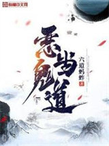 恶鬼当道小说