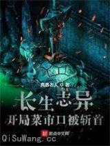 长生志异小说