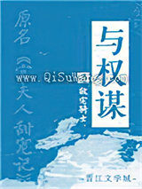 与权谋小说