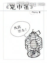 笼中雀小说