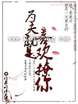 为夫就是喜欢撩你小说