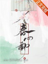 春心动小说