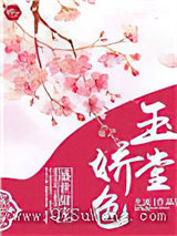 玉堂娇色小说