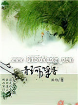 青珂浮屠小说
