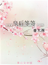 皇后等等小说
