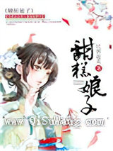 甜糕娘子小说