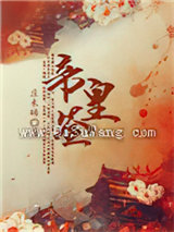 帝皇签小说