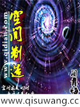 空间制造小说