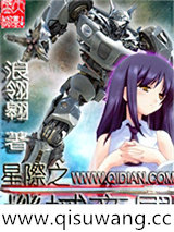 星际之机械帝国小说