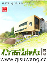 位面神农小说