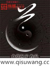 道(合作)小说